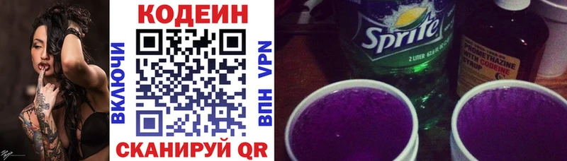 Кодеиновый сироп Lean Purple Drank  Чистополь 