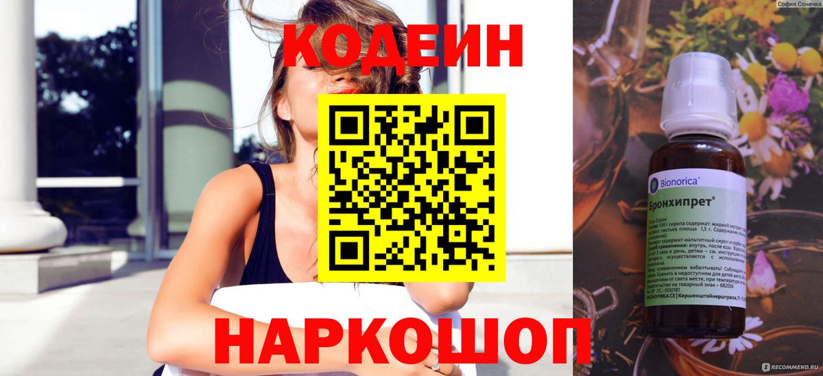 Codein Purple Drank  Кодеиновый сироп Lean Purple Drank  Чистополь  Вход с VPN 